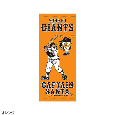 キャプテンサンタ Giants フェイスタオル 読売 Npbオフィシャルオンラインショップ