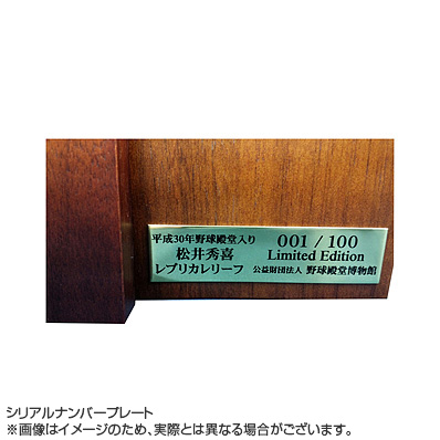 平成30年野球殿堂入りレプリカレリーフ 松井秀喜氏 - NPBオフィシャル ...