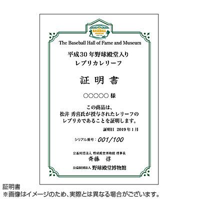 平成30年野球殿堂入りレプリカレリーフ 松井秀喜氏 - nayaabhaandi.com