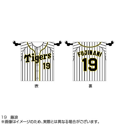選手ユニフォーム巾着 ホーム 阪神 Npbオフィシャルオンラインショップ