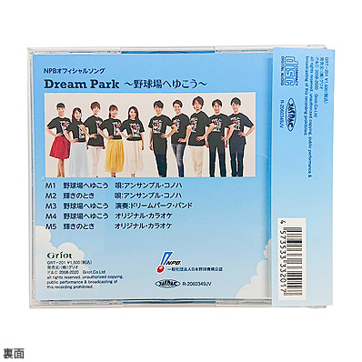 Dream Park～野球場へゆこう～ - NPBオフィシャルオンラインショップ