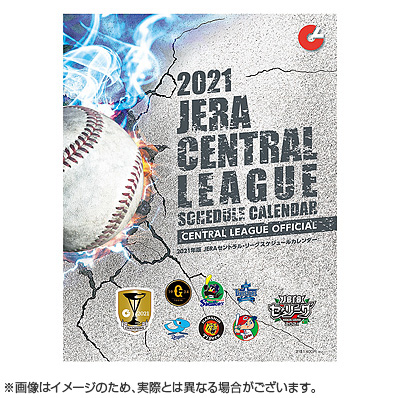 2021年度 Jera セントラル リーグ スケジュールカレンダー Npbオフィシャルオンラインショップ