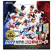EPOCH 2022 NPBプロ野球カード（ボックス）