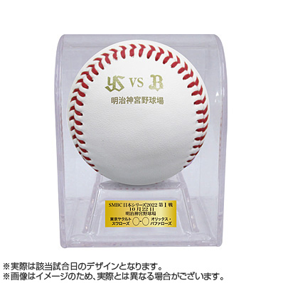 Smbc日本シリーズ22 使用済み試合球 第2戦 第二次抽選販売 Npbオフィシャルオンラインショップ Smbc日本シリーズ22 使用済み試合球 第2戦 第二次抽選販売 Npbオフィシャルオンラインショップ
