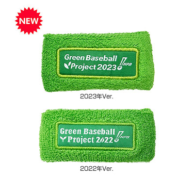 2023グリーンリストバンド「GREEN BASEBALL PROJECT」 - NPB