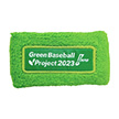 2023グリーンリストバンド「GREEN BASEBALL PROJECT」