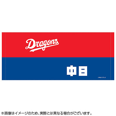 23 球団旗フェイスタオル(中日) - NPBオフィシャルオンライン 23 球団旗フェイスタオル(中日) - NPBオフィシャルオンライン