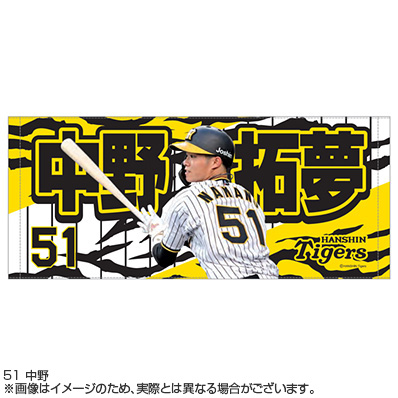 選手フェイスタオル（阪神） - NPBオフィシャルオンラインショップ