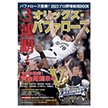 バファローズ優勝！2023プロ野球総括BOOK（オリックス）