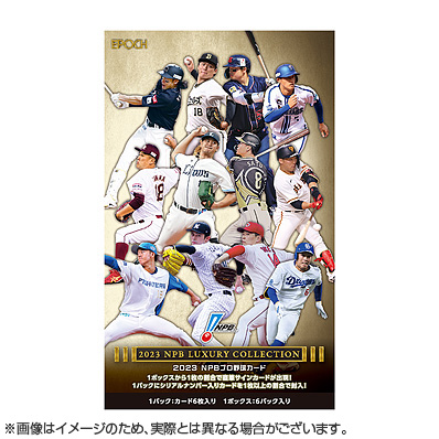 EPOCH 2023 NPBプロ野球カード LUXURY COLLECTION（ボックス） - NPB