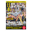 阪神タイガース優勝！プロ野球SMBC日本シリーズ2023総括BOOK（阪神）
