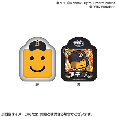 eBASEBALLプロスピAリーグ 2023シーズン 調子くんダイカットクッション 