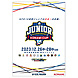 NPB12球団ジュニアトーナメント KONAMI CUP 2023 大会プログラム