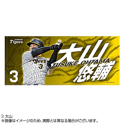 森下翔太 フェイスタオル 24 選手フェイスタオル（阪神） - NPB