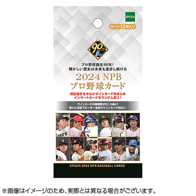 EPOCH 2024 NPBプロ野球カード（パック） - NPBオフィシャルオンラインショップ