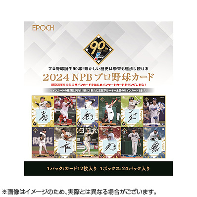 EPOCH 2024 NPBプロ野球カード（ボックス） - NPBオフィシャルオンラインショップ