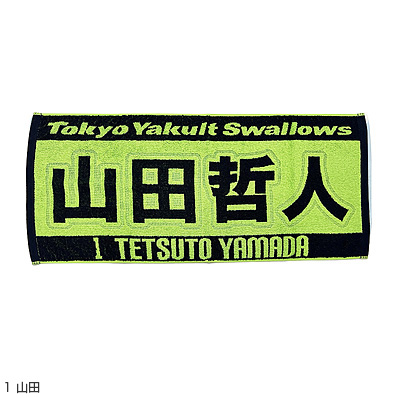 24 漢字ジャガードフェイスタオル（グリーン）（東京ヤクルト） - NPBオフィシャルオンラインショップ