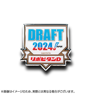 2024ドラフト会議 ピンバッジ - NPBオフィシャルオンラインショップ