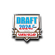 2024ドラフト会議　ピンバッジ