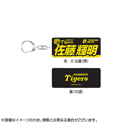 25 選手アクリルキーホルダー（阪神） - NPBオフィシャルオンライン