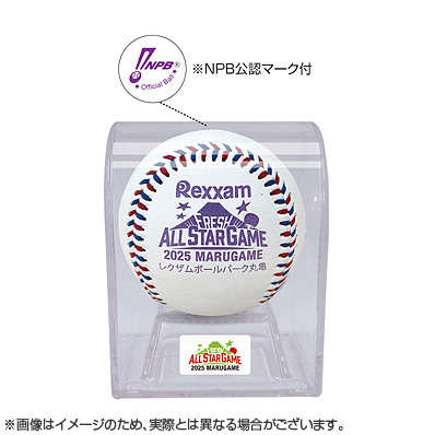 お*れ様 2025プロ野球オールスターゲーム NPB公式ボール レクザム フレッシュオールスターゲーム2025 試合球 - NPB