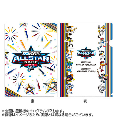 マイナビオールスターゲーム2025 A4クリアファイル2枚セット