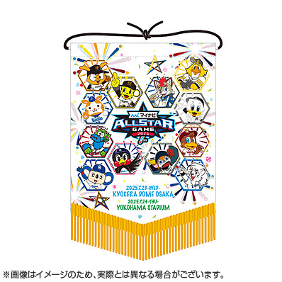 マイナビオールスターゲーム2025　巾着セット マイナビオールスターゲーム2025 巾着 Type B - NPBオフィシャル