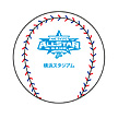 マイナビオールスターゲーム2025　試合球（横浜スタジアム）