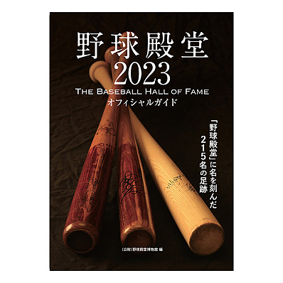 2025年野球殿堂入り記念直筆サインボール掛布雅之氏 - NPB