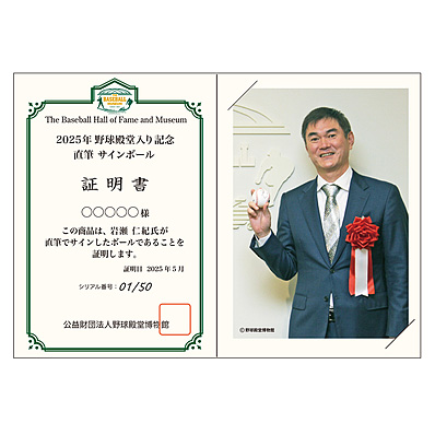 値下げしました！岩瀬仁紀　直筆サインボール　NPB記載　中日ドラゴンズ 2025年野球殿堂入り記念直筆サインボール岩瀬仁紀氏 - NPB