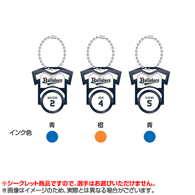 オリックス　夏の陣2021 シークレットキーチェーン オリックス 夏の陣2021 シークレットキーチェーン オリックス 夏