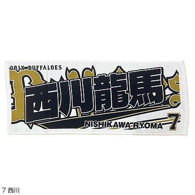 オリックスファン向け 応援タオル11点セット 社会人野球 贈り物 オリックスファン向け 応援タオル11点セット メルカリ