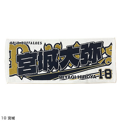 〇Oe50 未使用 オリックス・バファローズ タオル 5枚まとめ 1.jpg