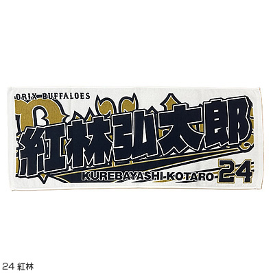 25 応援タオル（オリックス） - NPBオフィシャルオンラインショップ