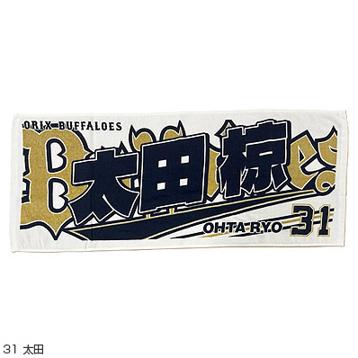 パテレ行きタオル 25 応援タオル（オリックス） - NPBオフィシャルオンラインショップ
