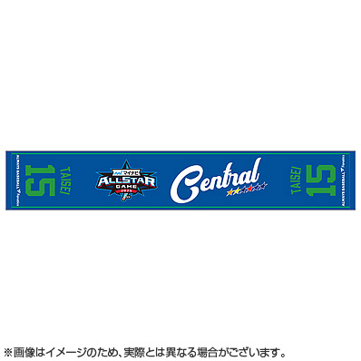 マイナビオールスターゲーム2025 ネーム＆ナンバータオル