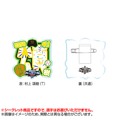 2025オールスターゲーム　シークレットネームホルダーバッチ等セット マイナビオールスターゲーム2025 シークレット アクリルネーム