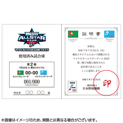 2025 マイナビ オールスター ゲーム 試合球 大阪 横浜　2球セット 公式球 2025 マイナビ オールスター ゲーム 試合球 大阪 横浜 2球セット