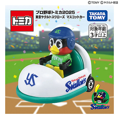 プロ野球トミカ2025 東京ヤクルトスワローズ マスコットカー