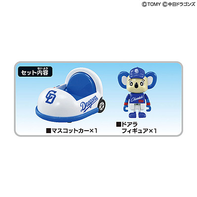 プロ野球トミカ マスコットカー フルコンプ セット プロ野球トミカ2025 中日ドラゴンズ マスコットカー（中日