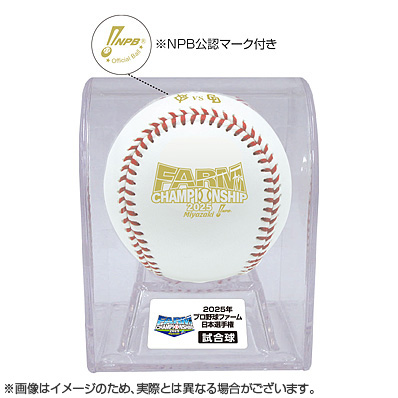 KONAMI ファーム日本選手権ボール NPB承認 KONAMI ファーム日本選手権ボール NPB承認 KONAMI ファーム日本