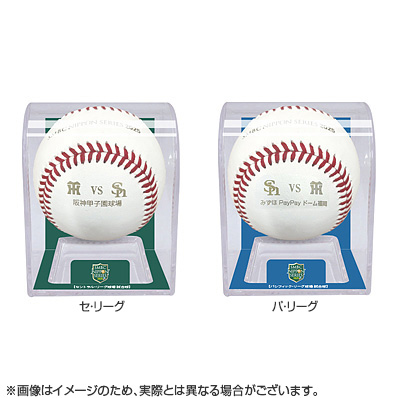 SMBC日本シリーズ2022 公式ボール（試合球） SMBC日本シリーズ2022 公式ボール（試合球）