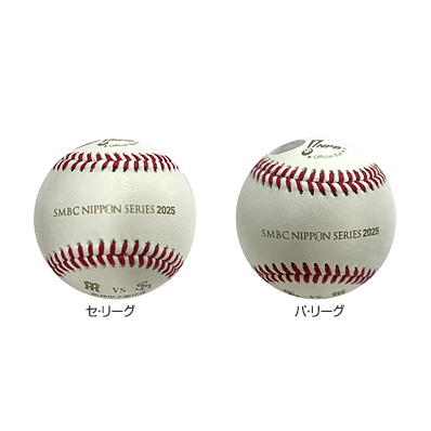 SMBC日本シリーズ2025 試合球 2個セット - NPBオフィシャルオンライン