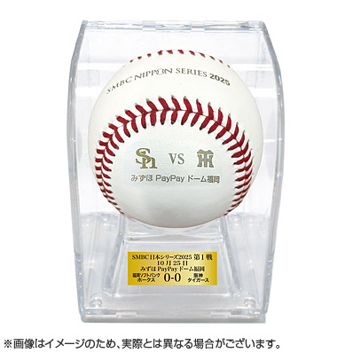 NPB試合使用球 SMBC日本シリーズ2025 使用済み試合球（第1戦） - NPB