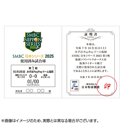 ON夢決戦　使用球　日本シリーズ SMBC日本シリーズ2025 試合球 セ・リーグ - NPBオフィシャルオンライン