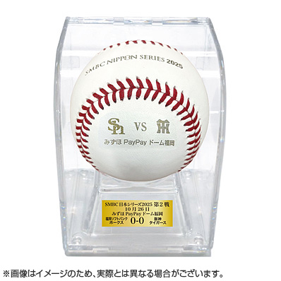 SMBC日本シリーズ2025 試合球 2個セット NPB 試合球 2球セット SMBC日本シリーズ2025 試合球 2個セット - NPB