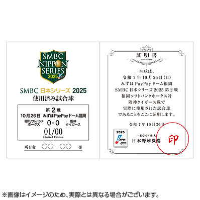 ON夢決戦　使用球　日本シリーズ 2000年 ON夢決戦 日本シリーズ 使用球 福岡ドーム 王貞治 長嶋
