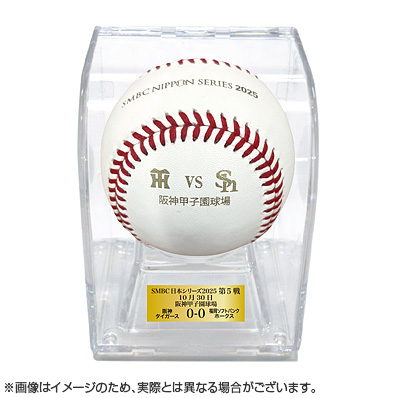 SMBC日本シリーズ2025 使用済み試合球（第5戦） - NPB