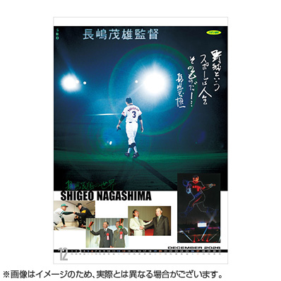 長嶋茂雄メモリアルカレンダー2026（読売） - NPBオフィシャル