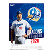 中日ドラゴンズカレンダー2026（中日）